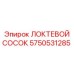 Поворотный сгон для пневмосистем буровой техники
