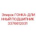 3376612031 ГОНКА-ДЛИННЫЙ ПОДШИПНИК Epiroc