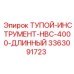 3363091723 ТУПОЙ-ИНСТРУМЕНТ-HBC-4000-ДЛИННЫЙ Epiroc