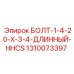 1310073397 БОЛТ-1-4-20-X-3-4-ДЛИННЫЙ-HHCS Epiroc