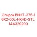 144329200 ВИНТ-375-16X2-00L-HXHD-STL Epiroc