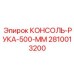 Длинный кронштейн 500 мм артикул 2810013200 производства Epiroc