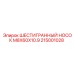 215001028 ШЕСТИГРАННЫЙ НОСОК M8X60X10.9 Epiroc