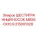 215001028 ШЕСТИГРАННЫЙ НОСОК M8X60X10.9 Epiroc