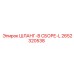 2652320538 ШЛАНГ-В СБОРЕ-L Epiroc