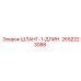 2652223088 ШЛАНГ-1-ДЛИН. Epiroc