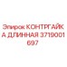 Оригинальная контргайка Epiroc 3719001697 для горнодобывающей техники