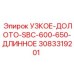 3083319201 УЗКОЕ-ДОЛОТО-SBC-600-650-ДЛИННОЕ Epiroc