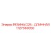 1127360050 РЕЗИНА D25 - ДЛИННАЯ Epiroc