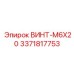 Винт M6x20 для многослойных соединений, артикул 3371817753