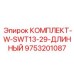9753201087 КОМПЛЕКТ-W-SWT13-29-ДЛИННЫЙ Epiroc