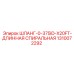 1310072292 ШЛАНГ-0-375ID-X20FT-ДЛИННАЯ СПИРАЛЬНАЯ Epiroc