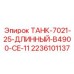 Удлиненный топливный бак Epiroc артикул 2236101137