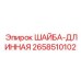 Компенсационная шайба для буровых машин Epiroc