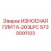 Композитная защитная плита для буровых Epiroc 5730001103 модель 203LPC
