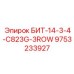 9753233927 БИТ-14-3-4-C823G-3ROW Epiroc