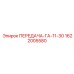 1622005580 ПЕРЕДАЧА-ГА-11-30 Epiroc
