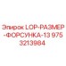 9753213984 LOP-РАЗМЕР-ФОРСУНКА-13 Epiroc