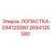Лопастка для роторных систем буровых установок 2694125580