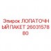 Комплект титановых лопаток для компрессора Epiroc 2603157880