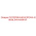 51439131 ПОТЕРЯННАЯ КОРОНА-6B34LCR Epiroc