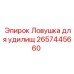 Захватное устройство для штанг 2657445660 производства Epiroc