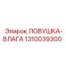 1310039300 Ловушка-влага Epiroc