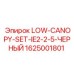 1625001801 LOW-CANOPY-SET-IE2-2-5-ЧЕРНЫЙ Epiroc