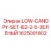 1625001802 LOW-CANOPY-SET-IE2-2-5-ЗЕЛЕНЫЙ Epiroc