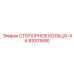 91001690 СТОПОРНОЕ КОЛЬЦО-AA Epiroc