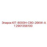 2901356100 KIT-8000H-C80-26KW-A1 Эпирок (Epiroc)