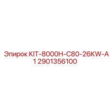 2901356100 KIT-8000H-C80-26KW-A1 Эпирок (Epiroc)