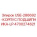 Корпус подшипника низкого давления Epiroc 4700274621