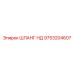 9753204607 ШЛАНГ НД Epiroc