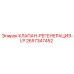 Оригинальный регенерационный клапан Epiroc 2657347452