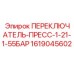1619045602 ПЕРЕКЛЮЧАТЕЛЬ-ПРЕСС-1-21-1-55БАР Epiroc