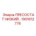 Датчик для холодного пуска буровых станков