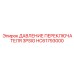 HC61793000 ДАВЛЕНИЕ ПЕРЕКЛЮЧАТЕЛЯ Epiroc