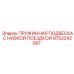 9753242087 ПРУЖИННАЯ ПОДВЕСКА С НИЗКОЙ ПОЕЗДКОЙ Epiroc