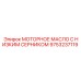 9753237119 МОТОРНОЕ МАСЛО С НИЗКИМ СЕРНИКОМ Epiroc