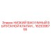 1625396755 НИЗКИЙ ВАКУУМНЫЙ ВЫПУСКНОЙ КЛАПАН… Epiroc