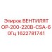 Вентилятор охлаждения 200-220В для буровых Epiroc