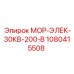 1080415508 МОР-ЭЛЕК-30КВ-200-В Epiroc