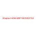 1901002733 НИЖНИЙ Epiroc