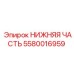 Запасная часть для буровых установок Epiroc