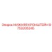9753205245 НИЖНЯЯ КРОНШТЕЙН Epiroc