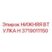 Оригинальная нижняя втулка H 3719011150 производителя Epiroc