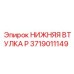 Биметаллическая втулка P 3719011149 производителя Epiroc