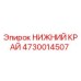 4730014507 НИЖНИЙ КРАЙ Epiroc
