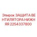 2254337800 ЗАЩИТА ВЕНТИЛЯТОРА НИЖНЯЯ Epiroc